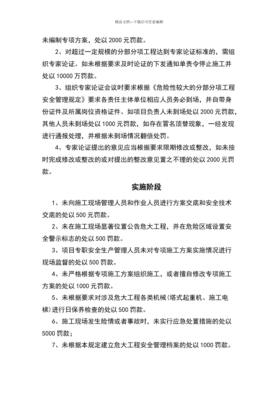 危大工程管理制度46104_第2页