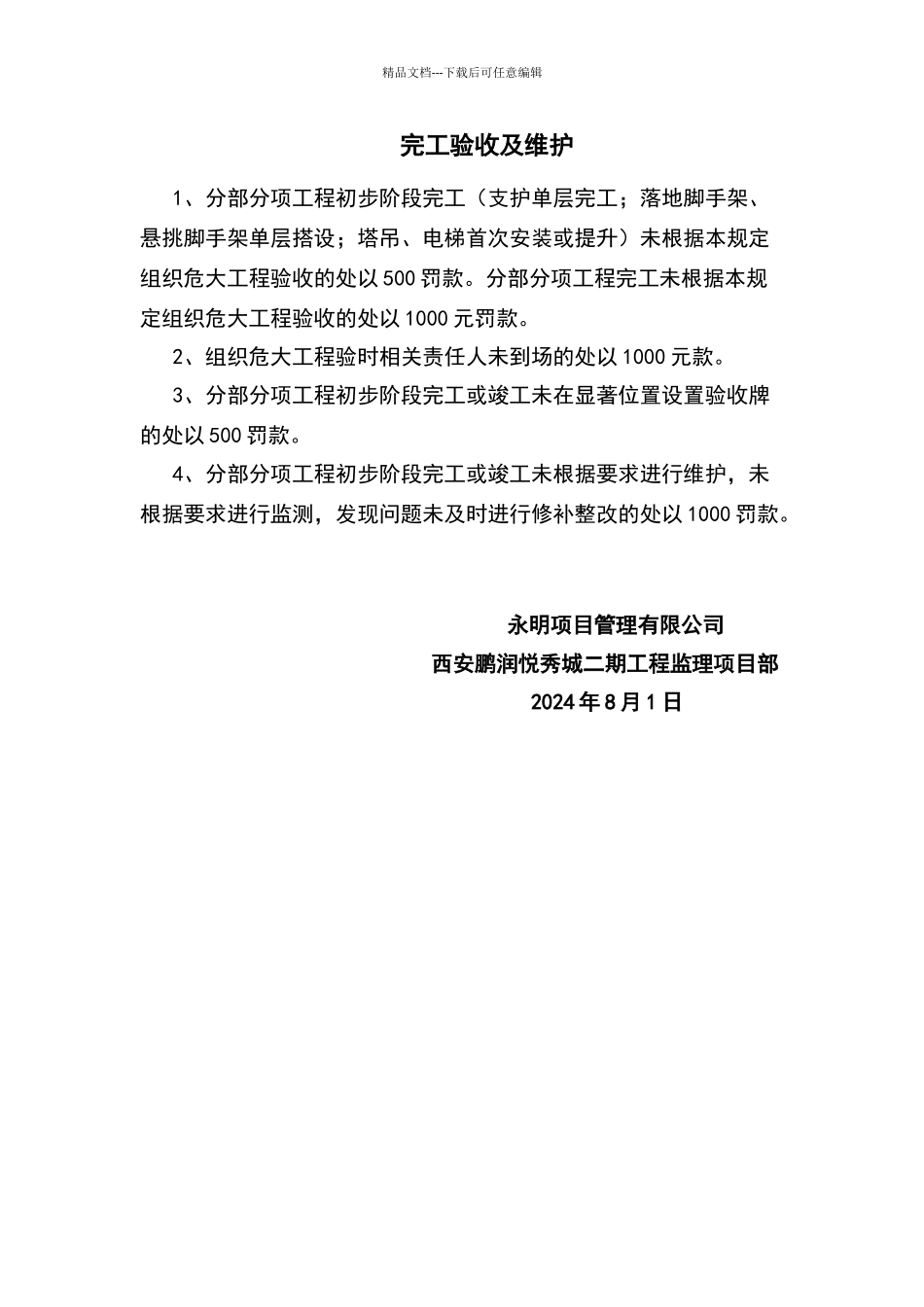危大工程管理制度46104_第3页