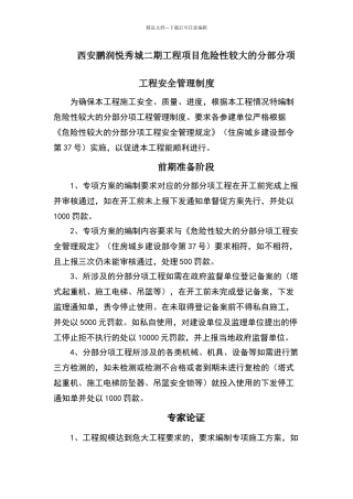 危大工程管理制度46104