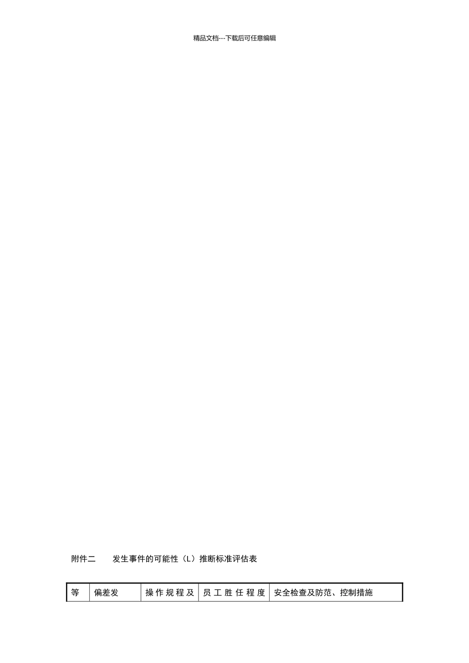 危害识别和风险评价管理制度_第3页