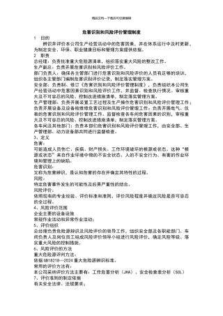 危害识别和风险评价管理制度