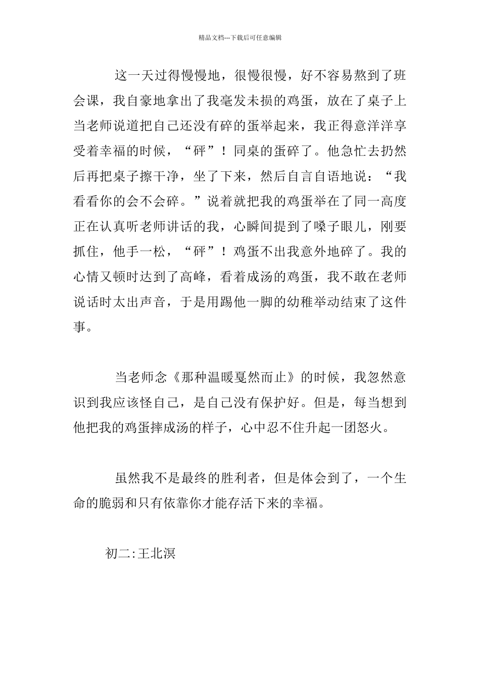 危在“蛋”夕八年级作文_第2页