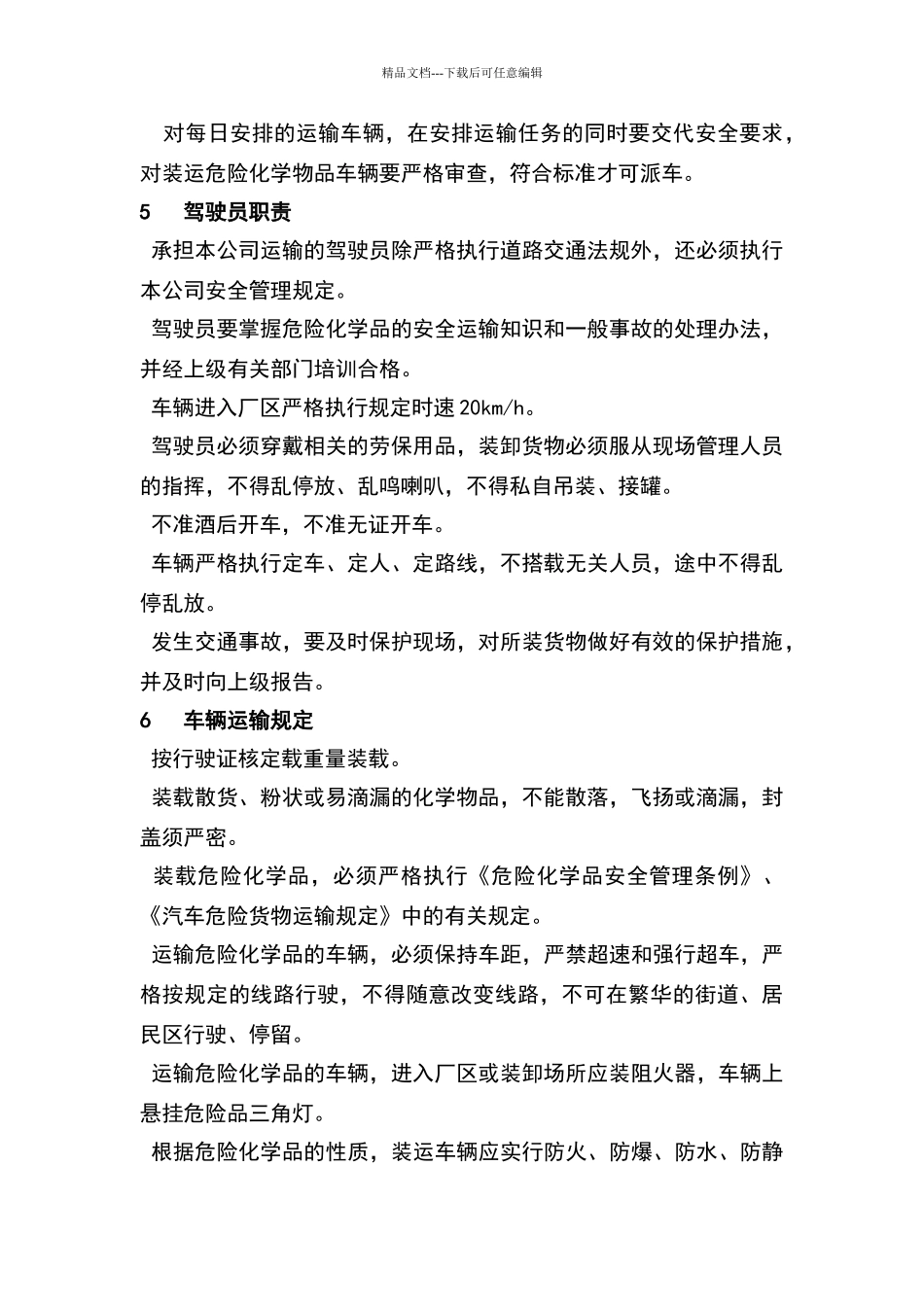 危废运输管理制度_第2页