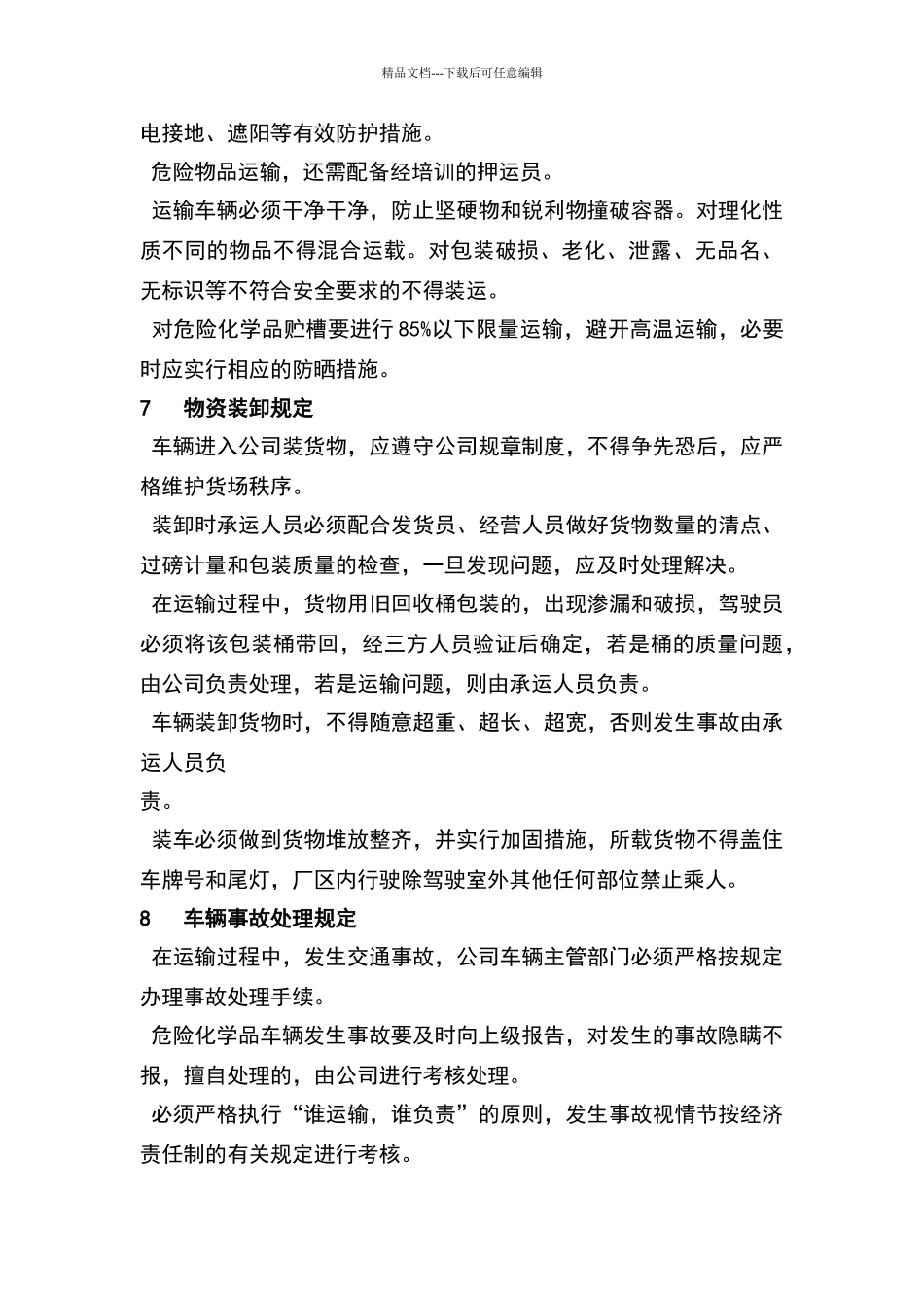 危废运输管理制度_第3页