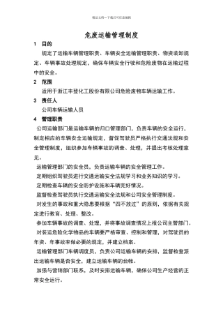 危废运输管理制度