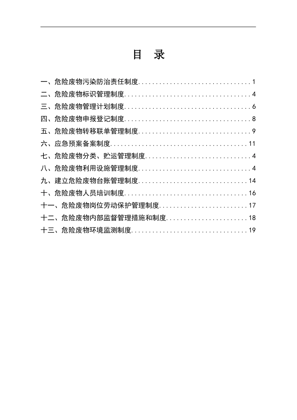 危废管理制度_第1页