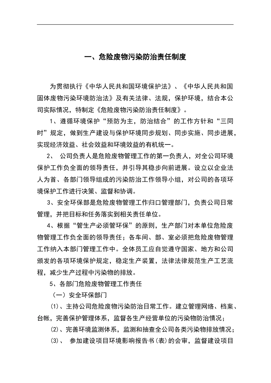 危废管理制度_第2页