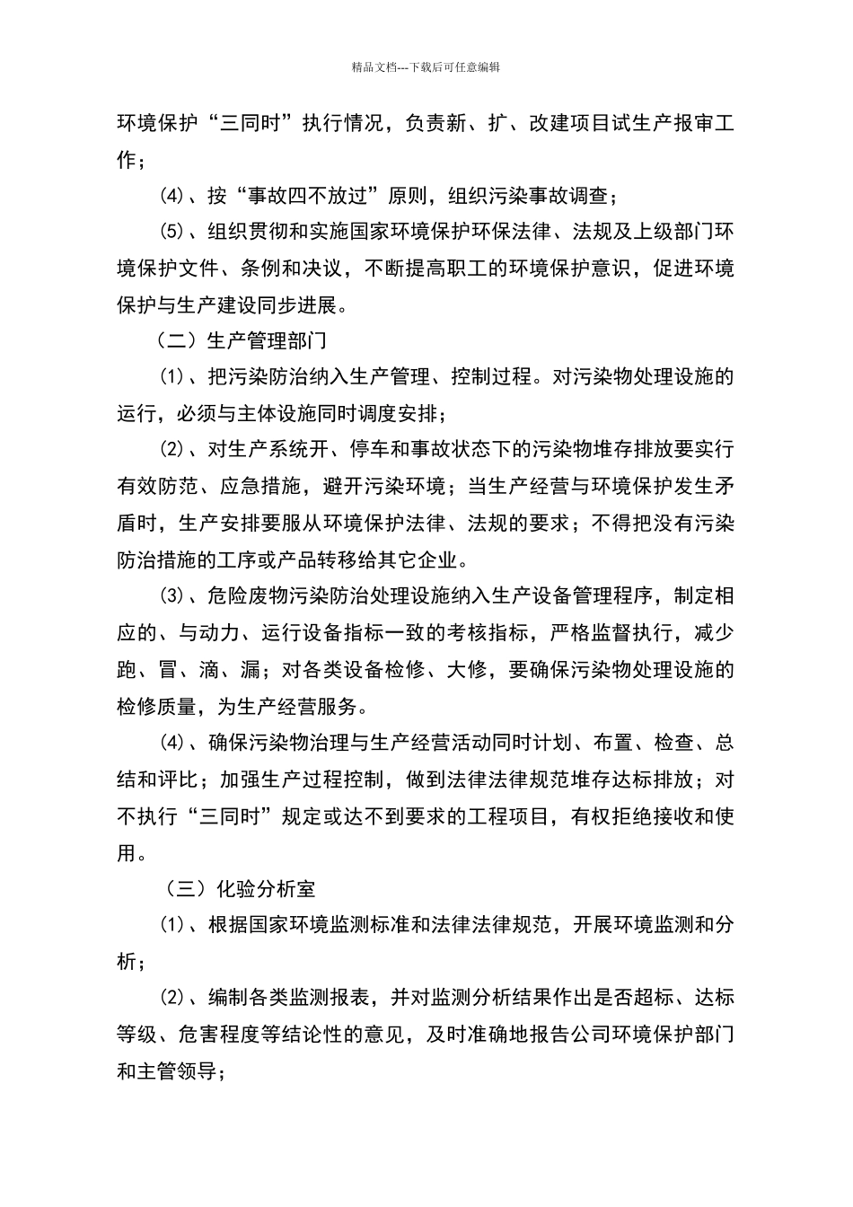 危废管理制度_第3页