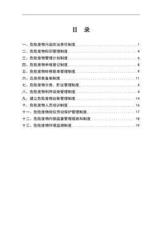 危废管理制度