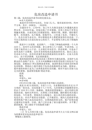 危房改造申请书
