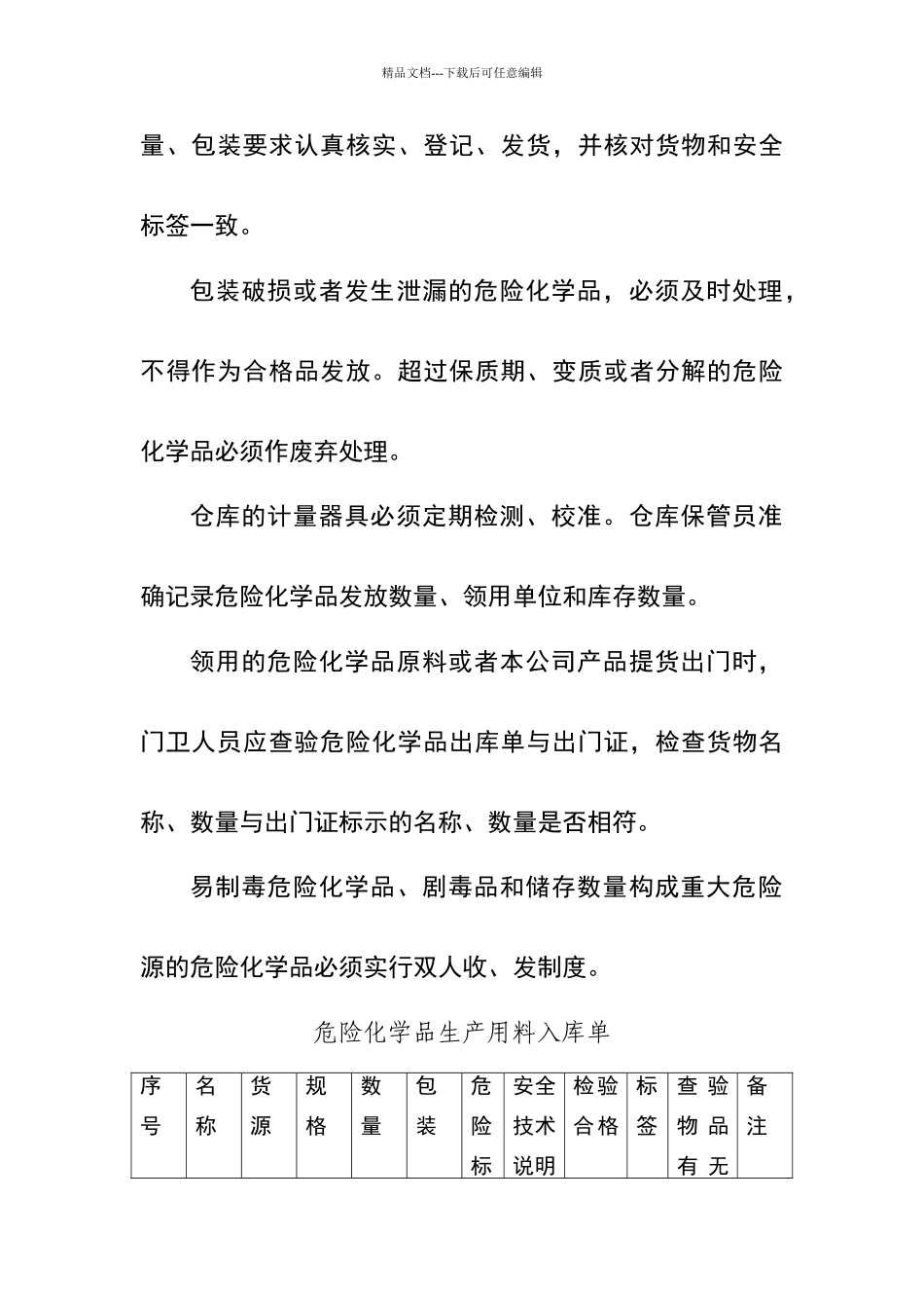 危化品出入库管理制度_第3页