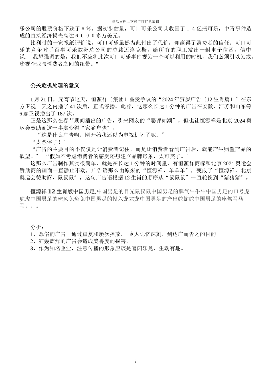 危机事件处理_第2页
