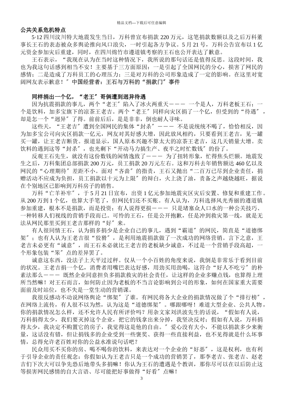 危机事件处理_第3页