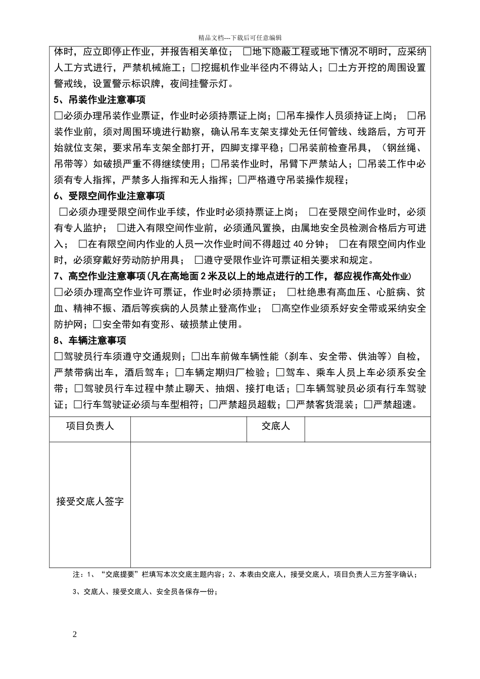 危险作业安全交底记录1_第2页