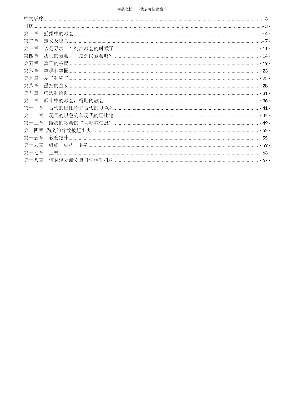 危机四伏的教会_第3页