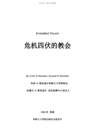 危机四伏的教会