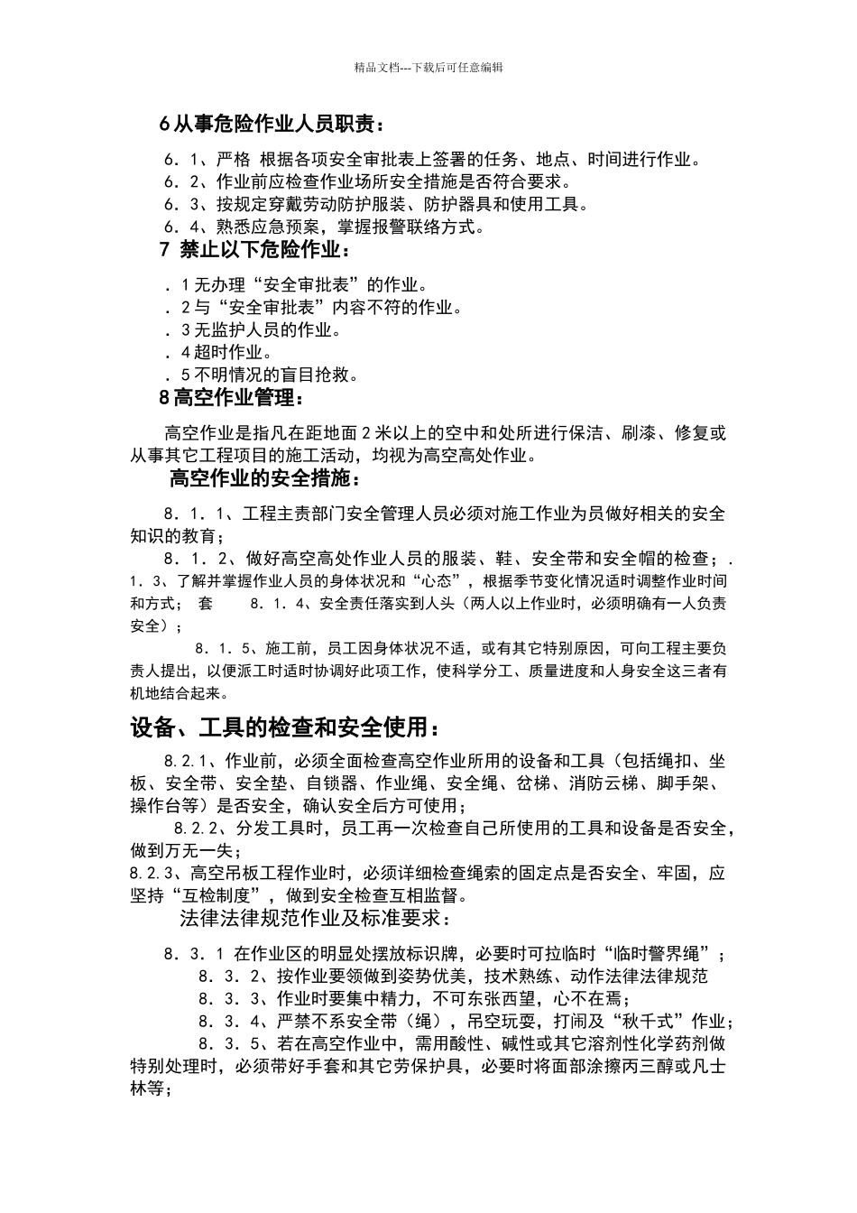 危险作业安全管理制度_第2页