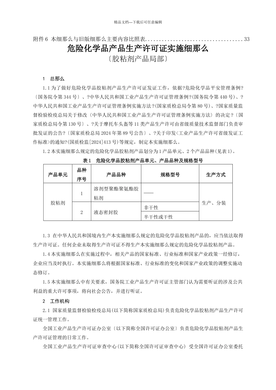 危险化学品产品生产许可证实施细则_第3页