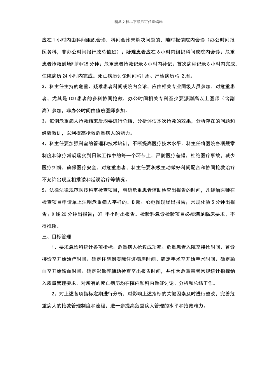危重患者管理制度_第2页