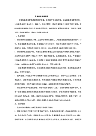 危重患者管理制度