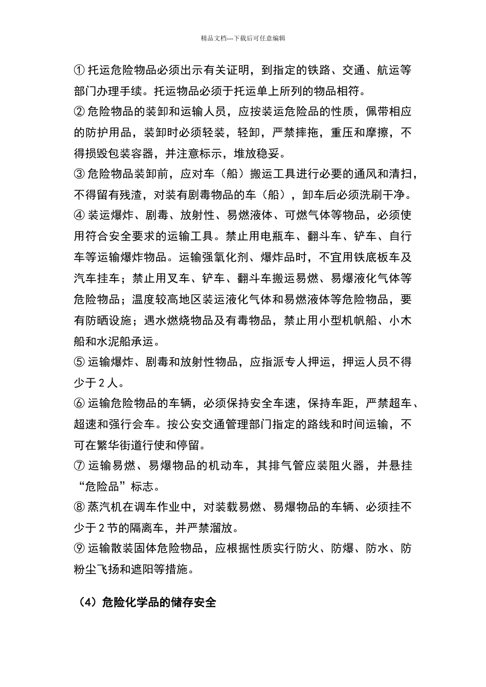 危险化学品事故的预防控制措施_第2页