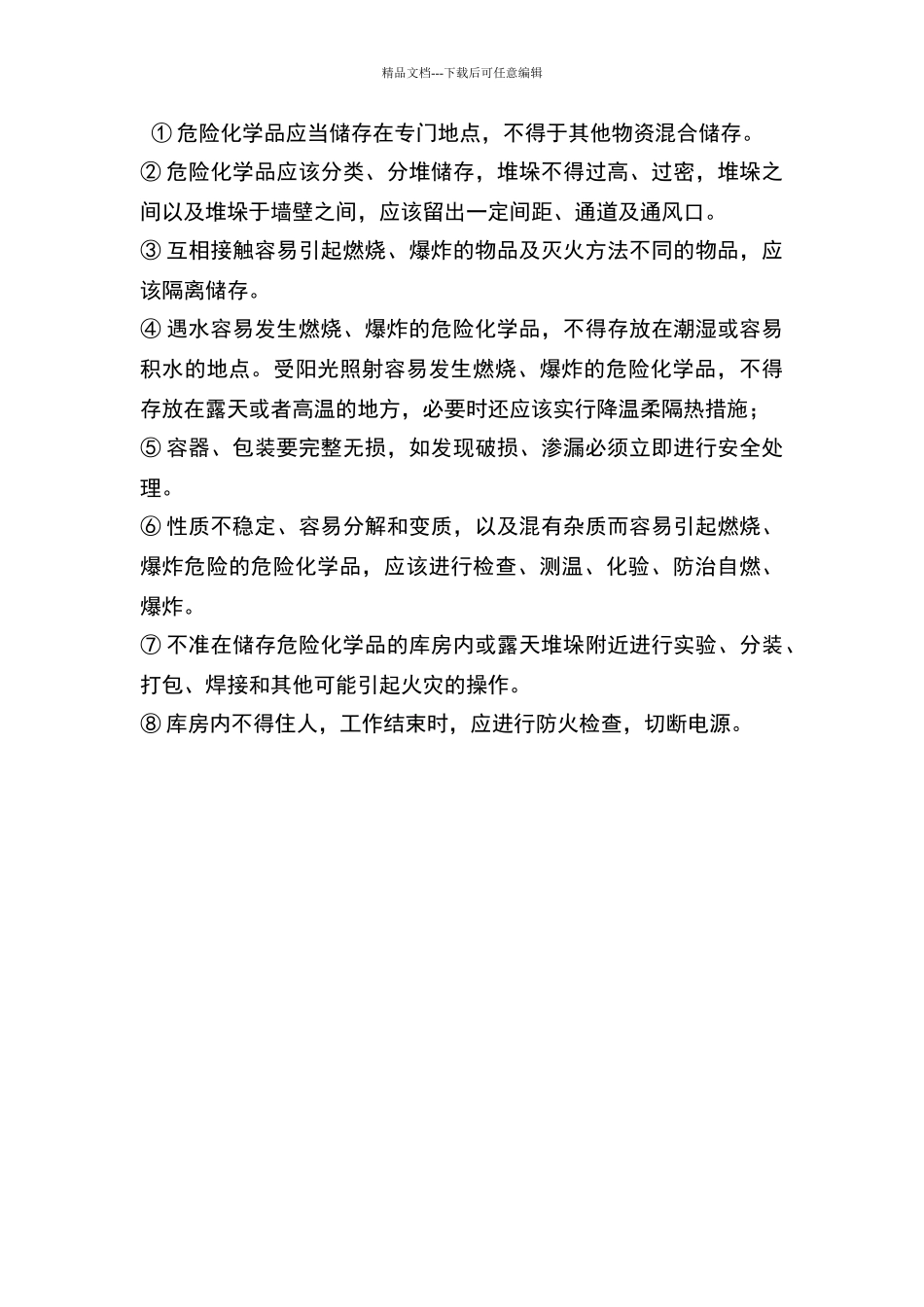 危险化学品事故的预防控制措施_第3页