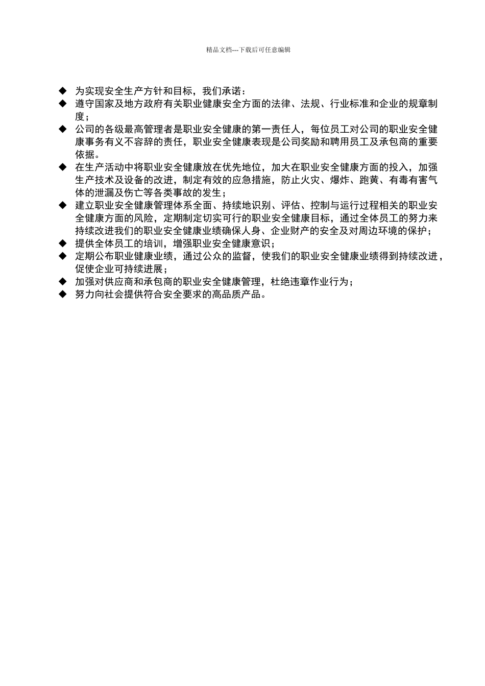 危险化学品从业单位安全标准化全套管理制度_第1页