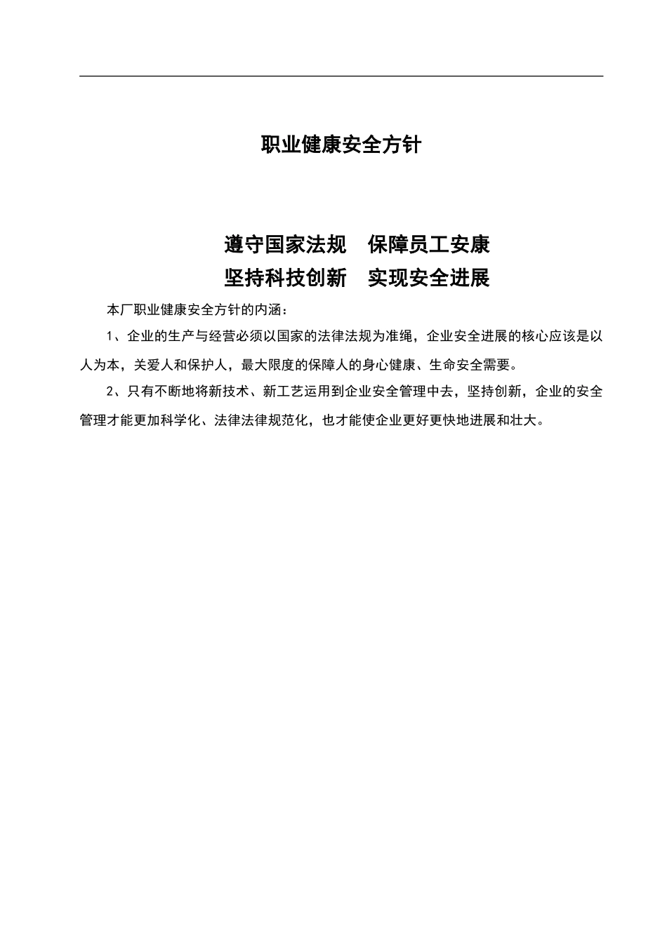 危险化学品从业单位安全标准化全套管理制度_第2页
