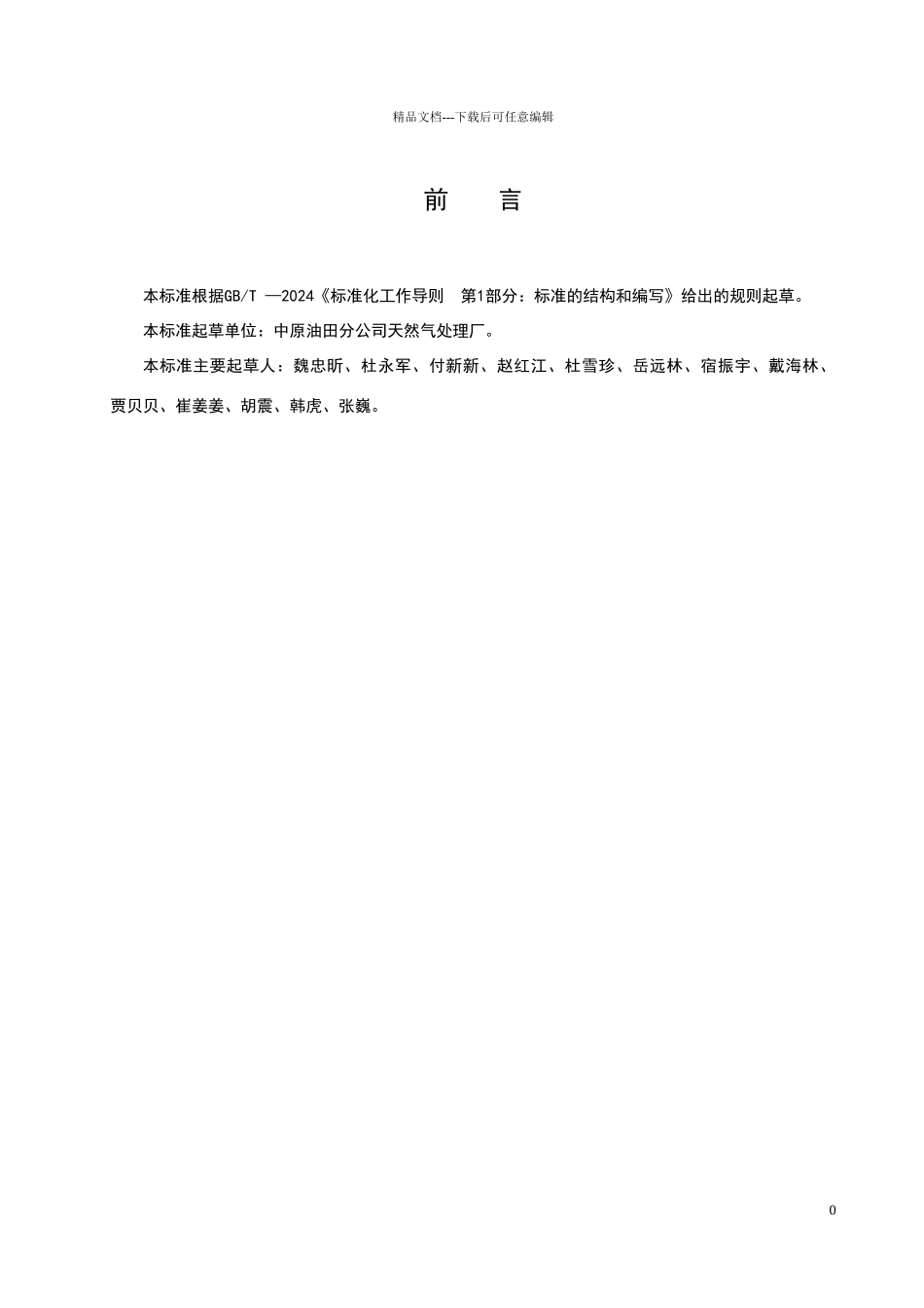 危险化学品企业安全风险分级管控与事故隐患排查治理双重预防机制构建实施指南_第3页