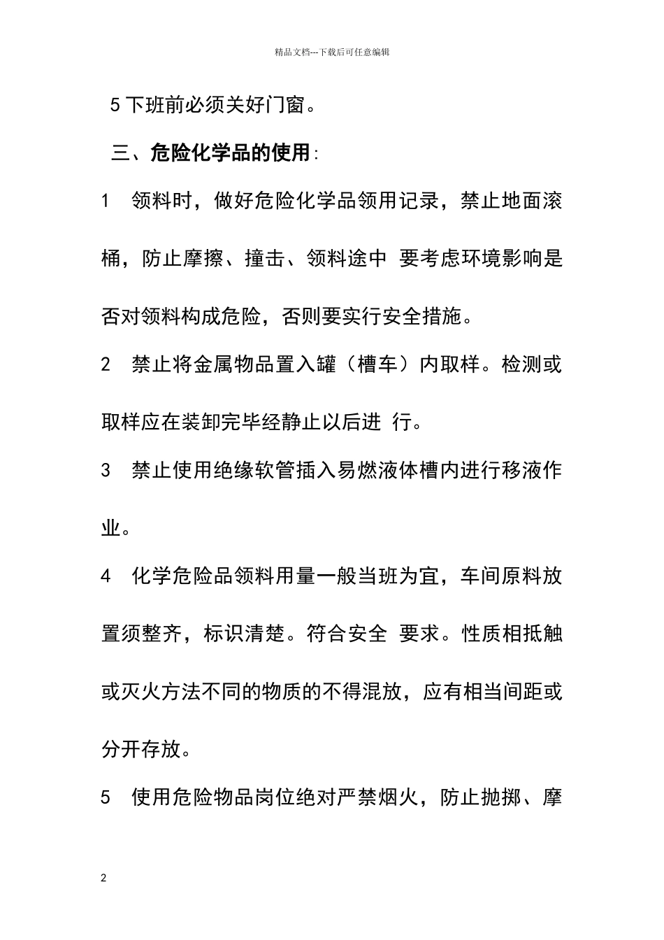 危险化学品使用安全规范_第2页