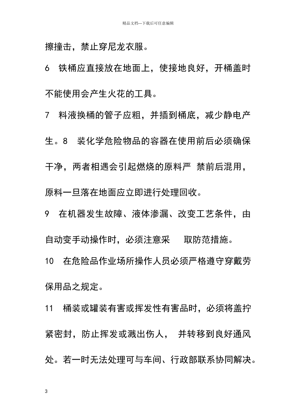 危险化学品使用安全规范_第3页