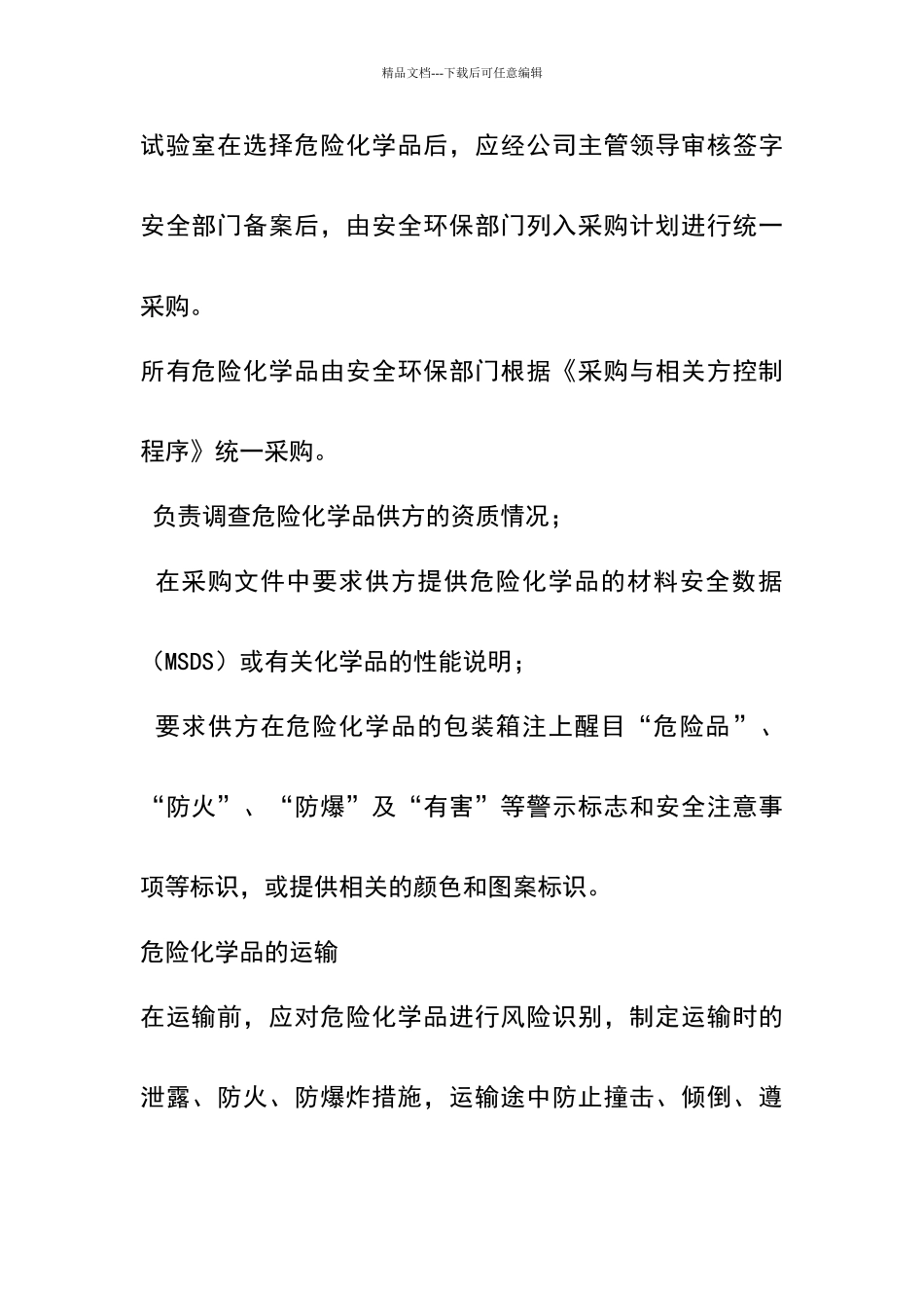 危险化学品使用管理制度_第2页