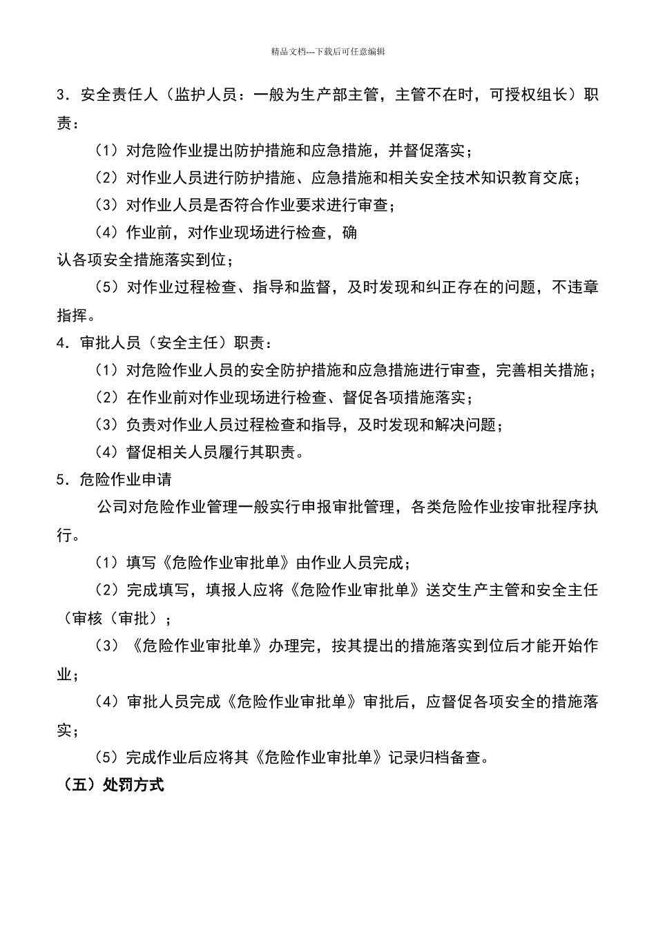 危险作业审批管理制度7_第3页