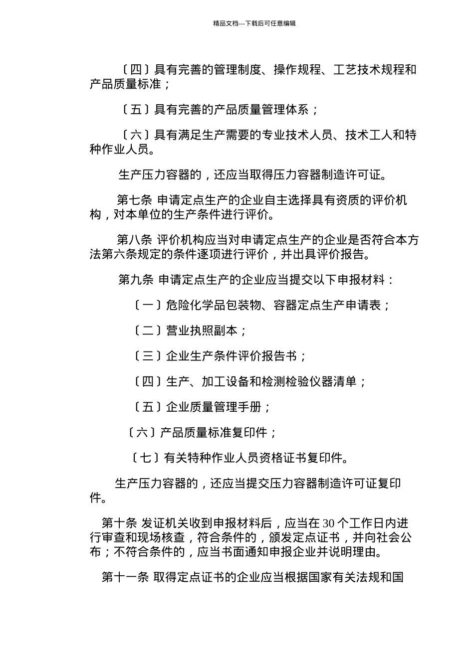 危险化学品包装物、容器定点生产管理办法_第3页