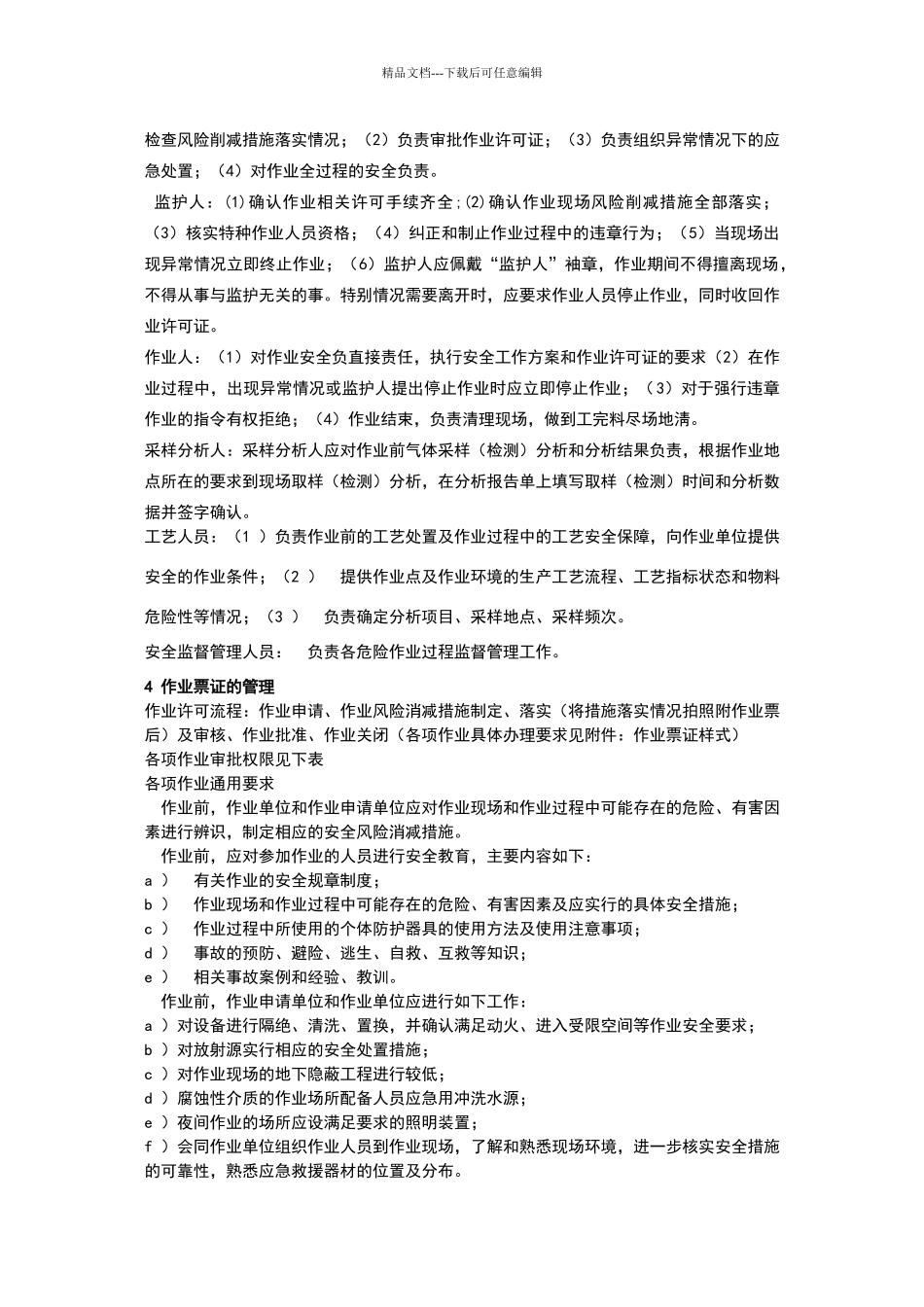 危险作业管理制度95934_第2页