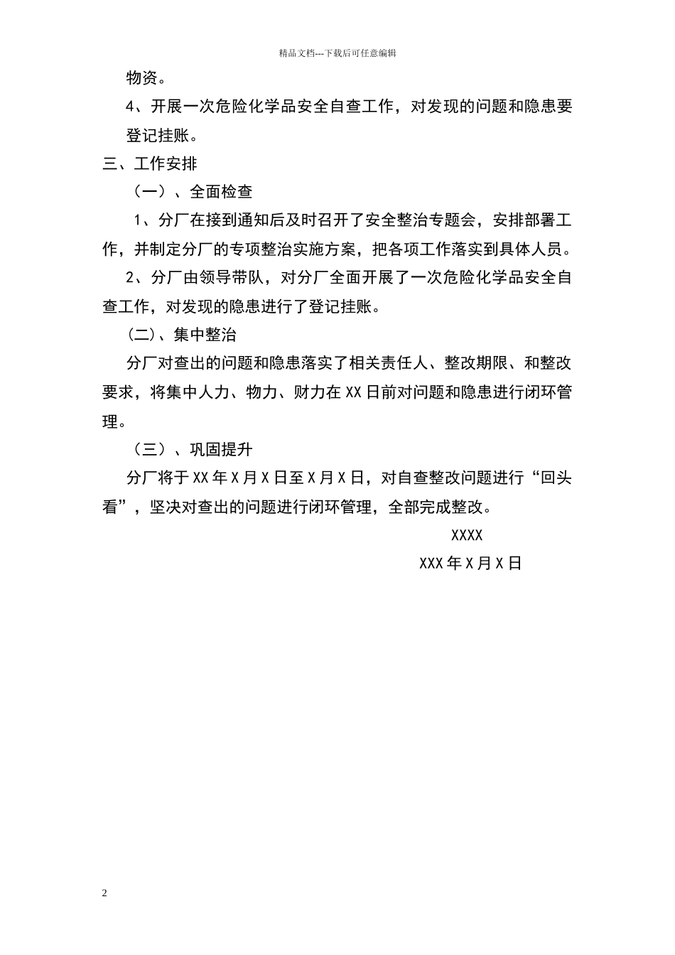 危险化学品安全专项整治方案_第2页