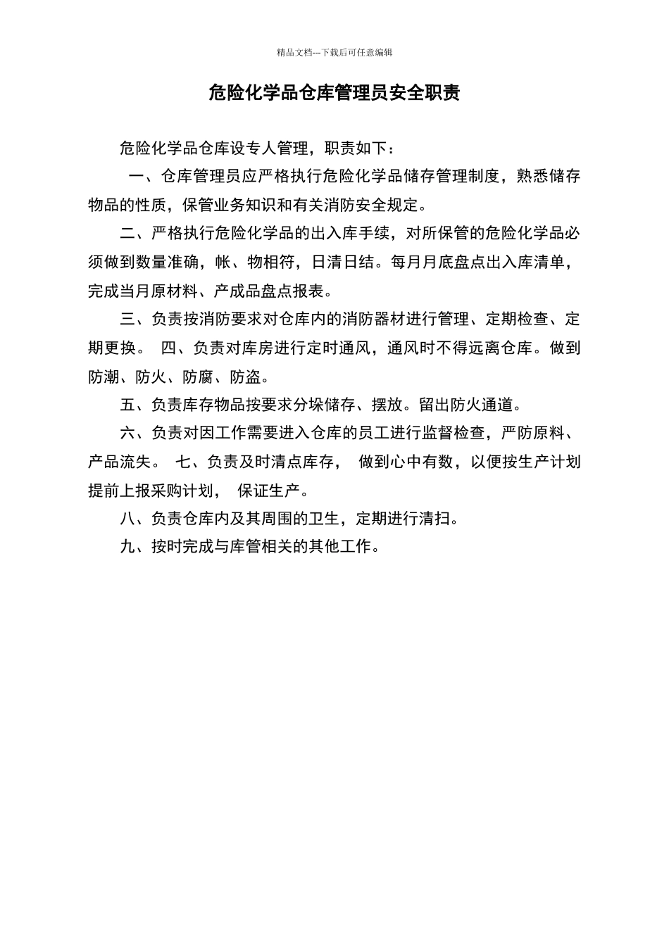 危险化学品仓库安全管理制度全套_第3页