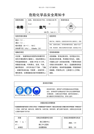 危险化学品安全周知卡(氩气)