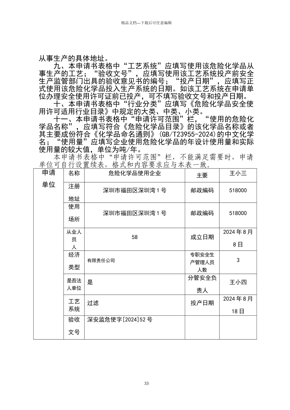 危险化学品安全使用许可证申请书_第3页