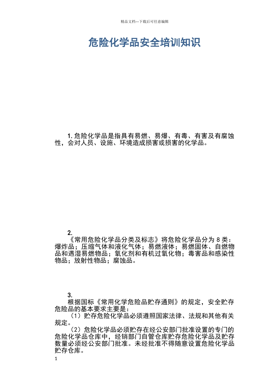 危险化学品安全培训知识_第1页