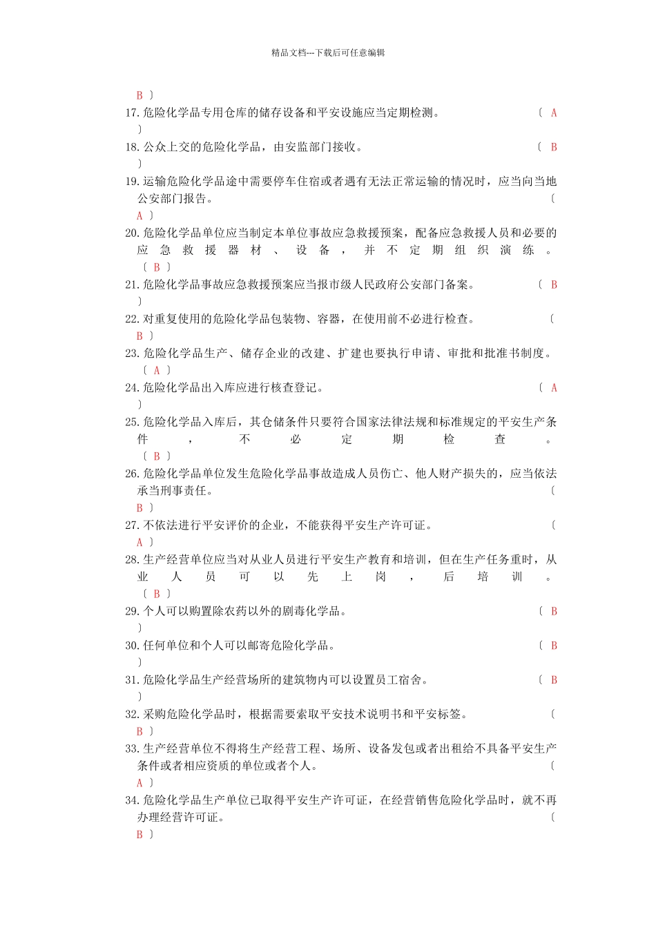 危险化学品安全培训考试题库_第2页