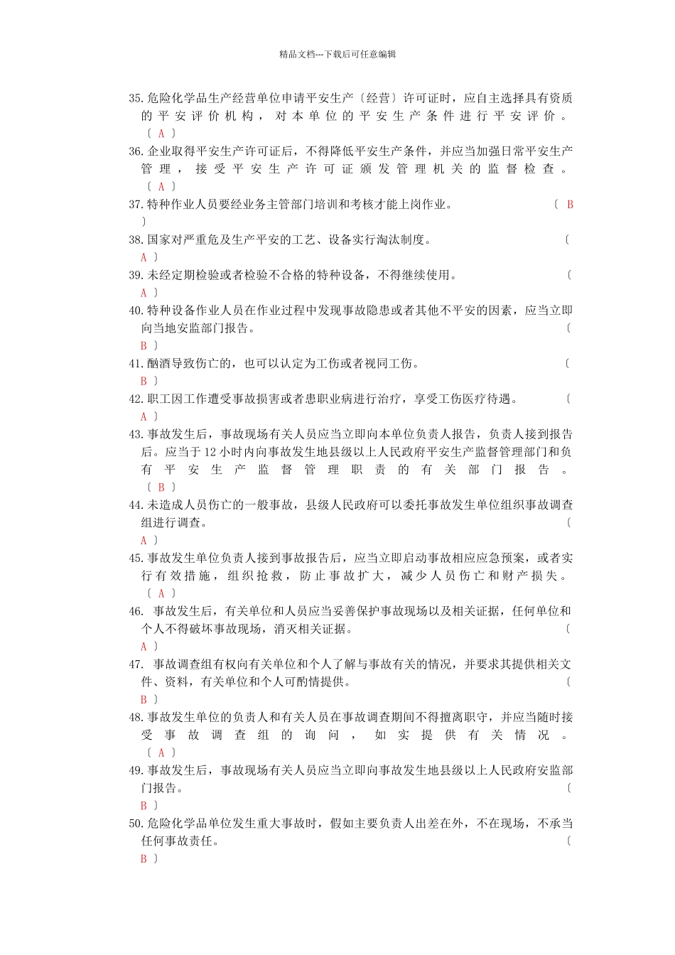 危险化学品安全培训考试题库_第3页