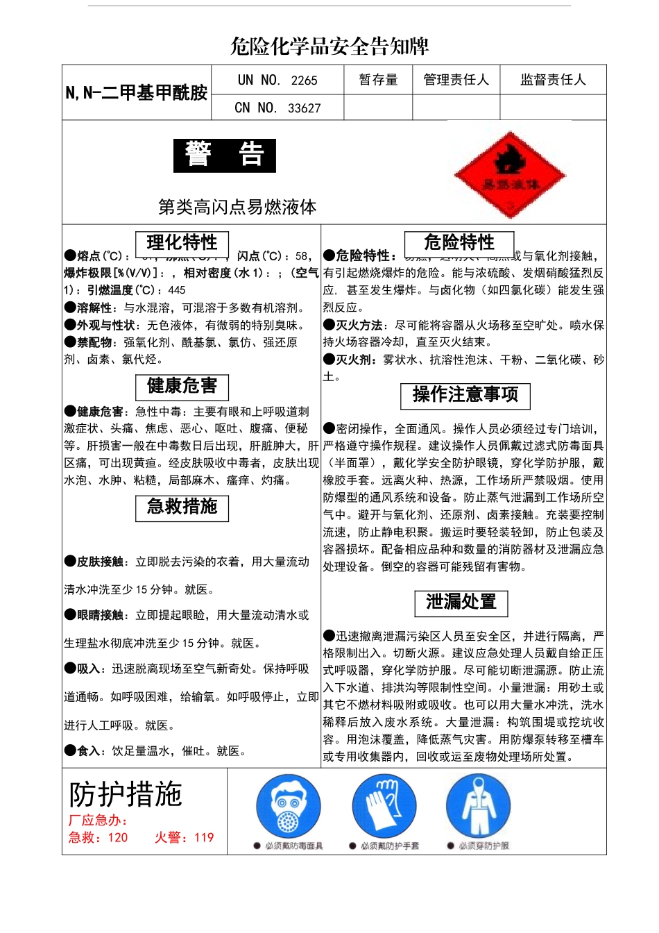 危险化学品安全告知牌(车间)_第3页