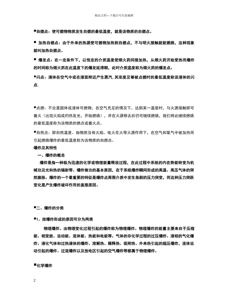 危险化学品安全基础知识_第2页