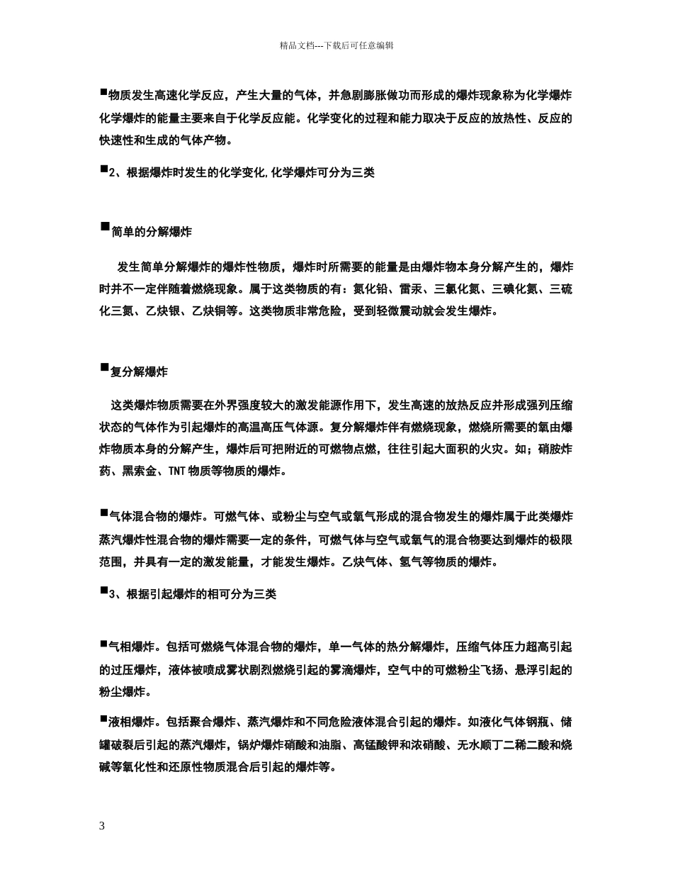 危险化学品安全基础知识_第3页
