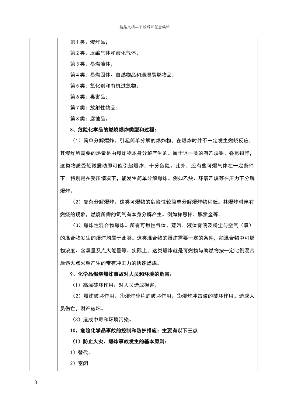 危险化学品安全知识培训记录_第3页