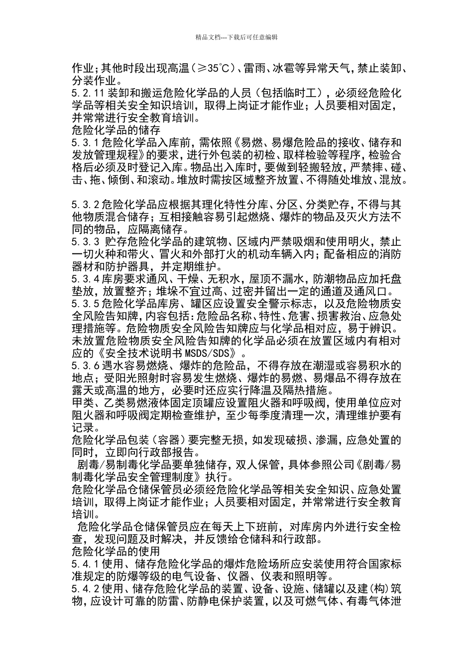 危险化学品安全管理制度_第3页