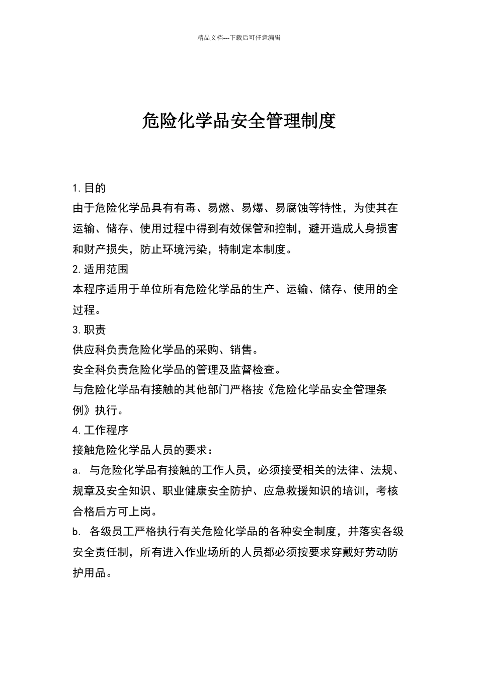 危险化学品安全管理制度汇编_第1页