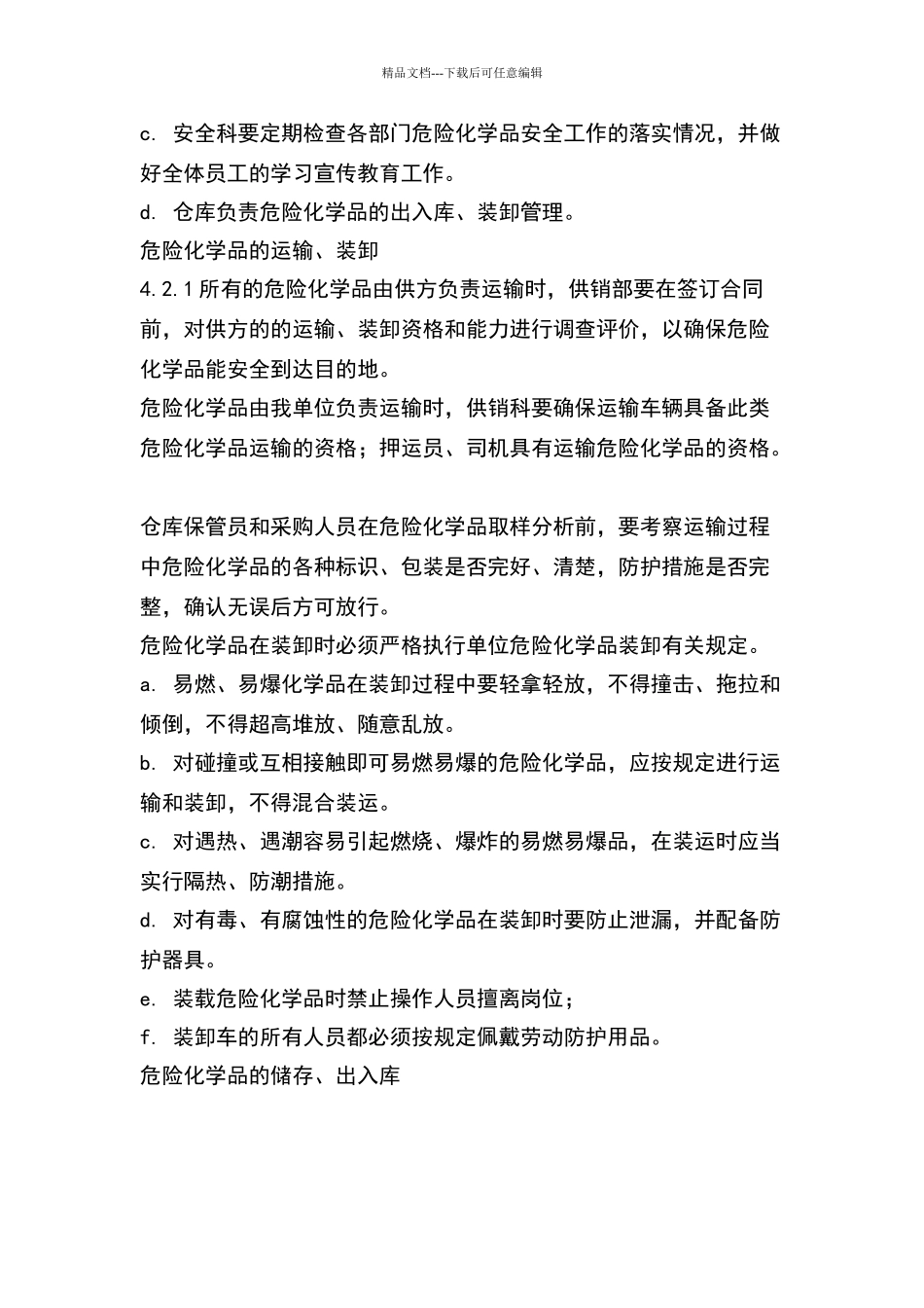 危险化学品安全管理制度汇编_第2页