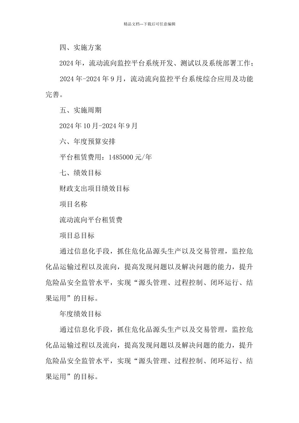 危险化学品监督管理综合工作项目经费情况说明_第2页